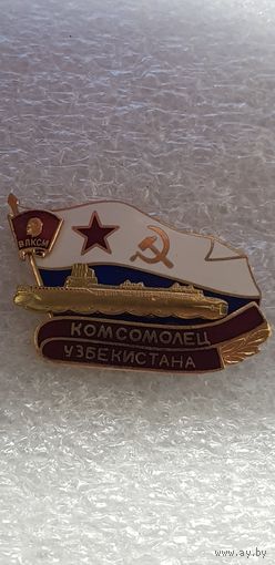 Подводная лодка Комсомолец Узбекистана*