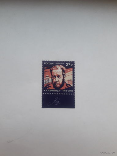 Марки  Россия Лауреат нобелевской премии по литературе 1969  А И Солженицин