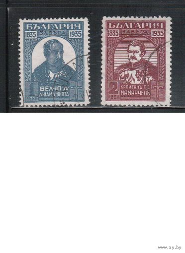 Болгария(Царство)-1935, (Мих.272-273), гаш. , Личности, 100-лет восстания(полная серия)