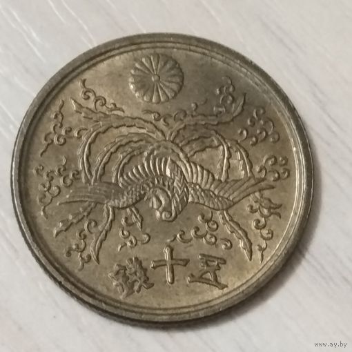 Япония 50 сен 1946-47гг.