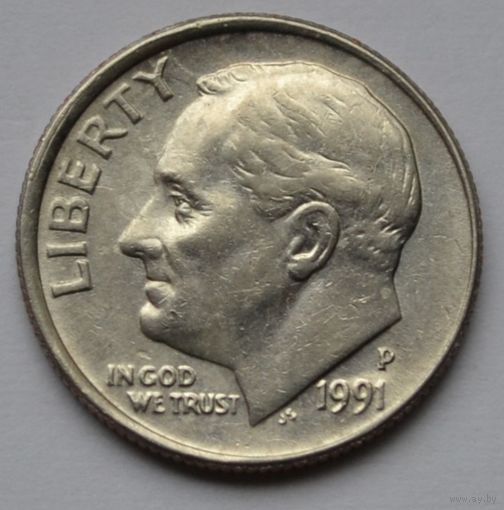 США, 10 центов (1 дайм), 1991 г. Р