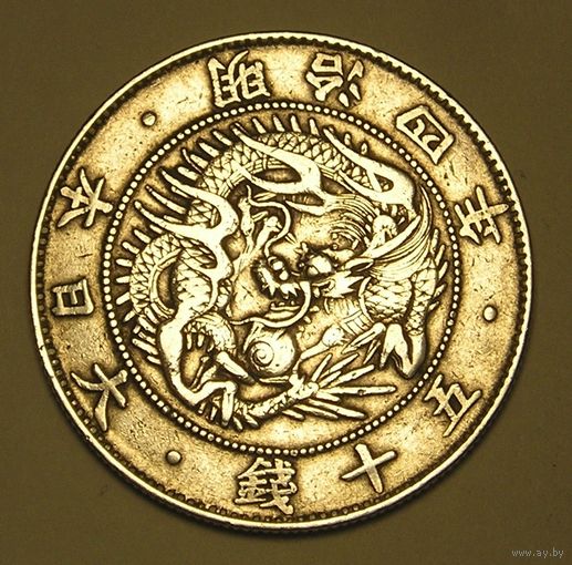 Япония, 50 Сен 1871 Большая, Серебро, не частая монета !