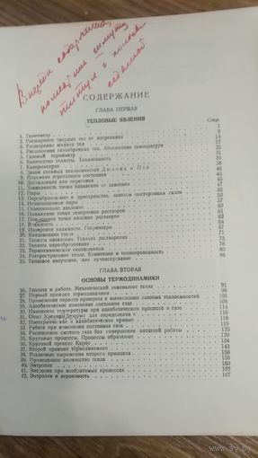 Книга Э.Гримзель  Курс физики.2 часть. 1928г Для студентов,преподавателей и для самообразования.Учение о теплоте и погоде.