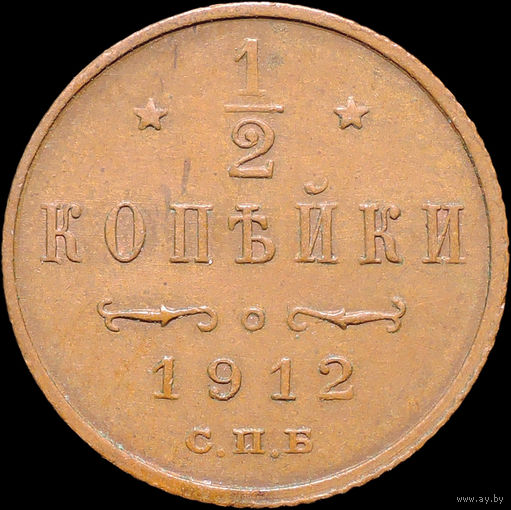 1/2 копейки 1912, aUNC, Кабинетная!