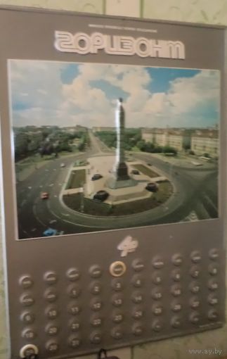 Вечный календарь "Заводу горизонт 40 лет", БССР, объемный, лимитированная серия, пластик