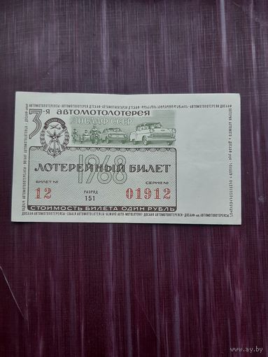 Авиалотертея 1968