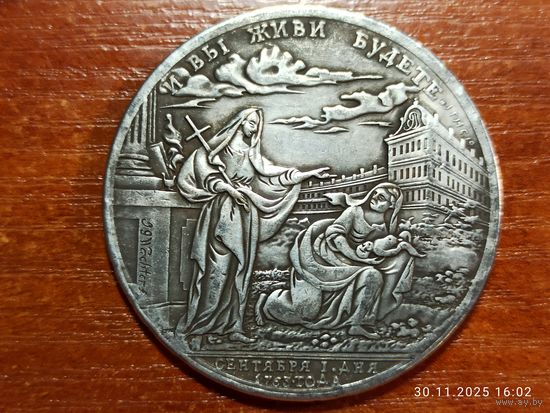 Настольная медаль КОПИЯ В память о дне закладки Московского воспитательного дома 1763 г. с рубля