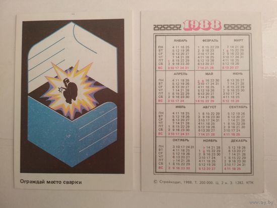 Карманный календарик . Техника безопасности . 1988 год
