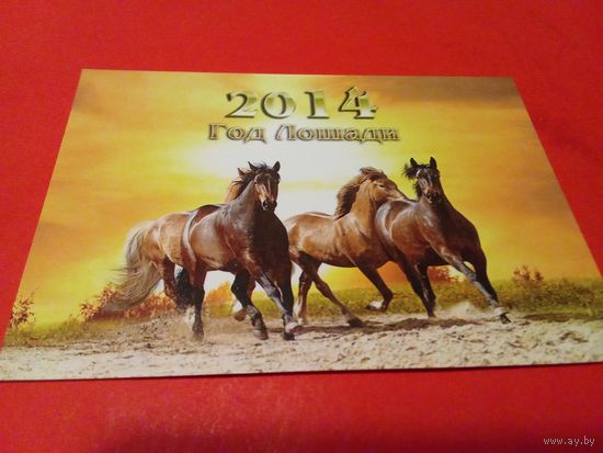 Календарик 2014г.