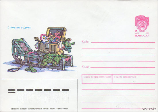 Художественный маркированный конверт СССР N 90-182 (19.04.1990) С Новым годом! [Рисунок сундучка с подарками на салазках]