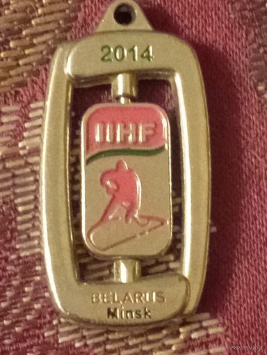 Брелок- Жетон Чемпионат Мира по Хоккею Хоккей Беларусь Минск 2014 тяж 20х30mm 1й