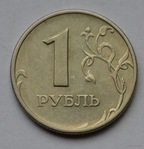 1 рубль 1997 г. ММД