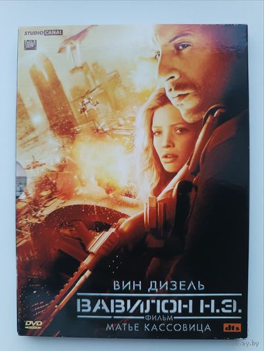 DVD фильм Вавилон Н.Э.