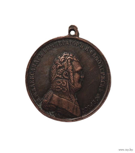 Копия Медаль За храбрость Александр I