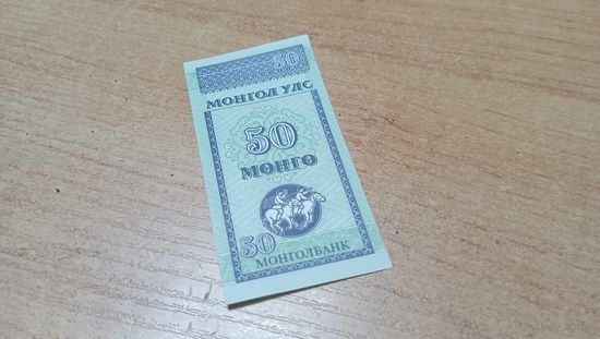 Монголия 50 менге