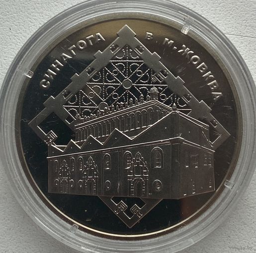Украина 5 гривен 2012 г. Синагога в Жовкве