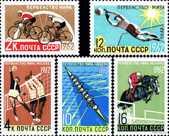 Первенства мира по летним видам спорта СССР 1962 год (2697-2701) Серия из 5 марок