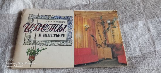 Цветы в интерьеры