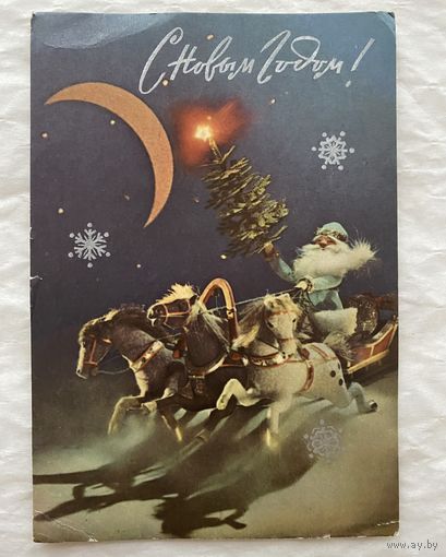Открытка с Новым годом.