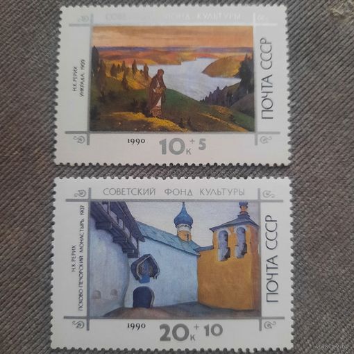 СССР 1990. Советский фонд культуры. Полная серия