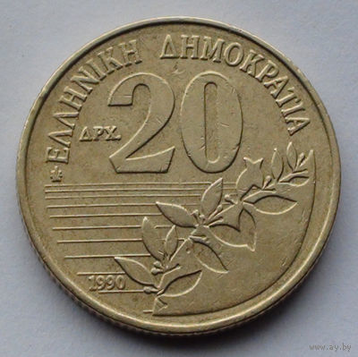 Греция 20 драхм, 1990