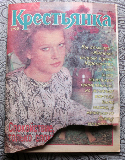 Крестьянка номер 1 1992