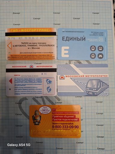 Проездные билеты иностранные (за 1 шт.)