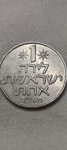 Израиль 1 шекель