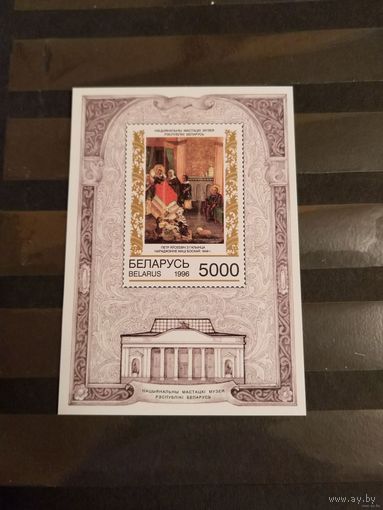 1996 Беларусь блок икона религия искусство MNH** (б-1)