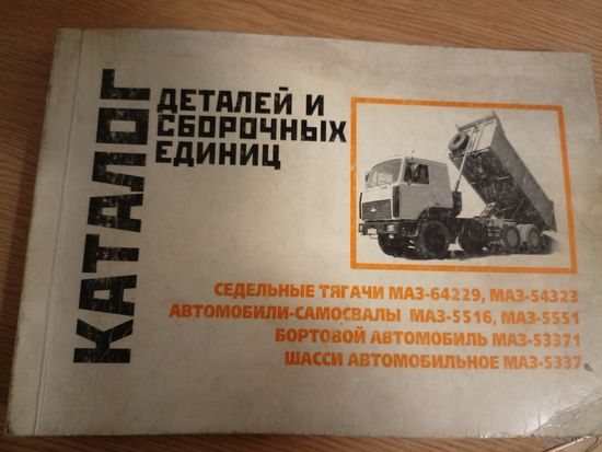 Каталог Маз\050