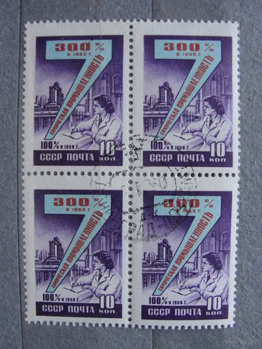 Продажа коллекции с 1 рубля! Гашеные почтовые марки в квартблоках.