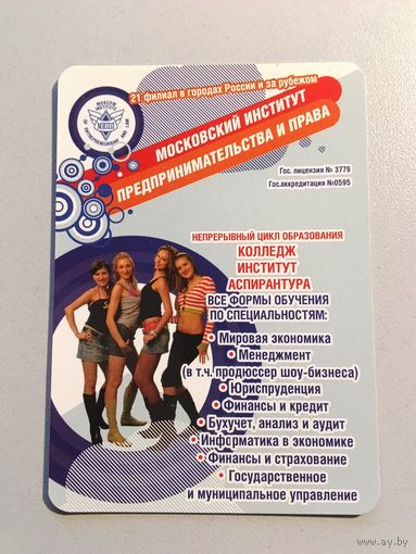 Карманный календарик. Московский институт. 2007 год
