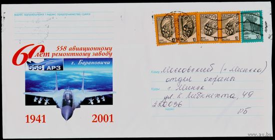 Беларусь 2001 год Конверт 60 лет 558 авиационному ремонтному заводу в г. Барановичи