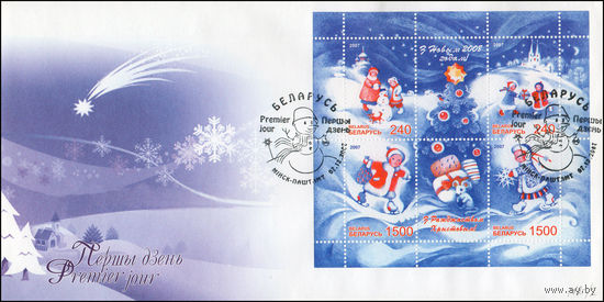 Беларусь 2007 год  Конверт первого дня С Новым Годом! С Рождеством Христовым!