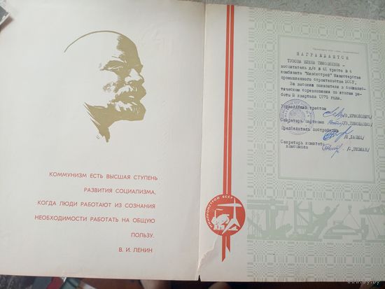Диплом-Грамота-Свидетельство БССР.\7
