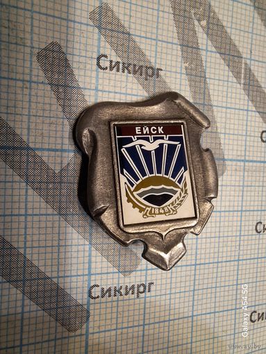 Значок Ейск