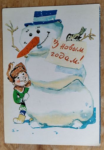 Волкаў С. З новым годам! (Волков С. С Новым годом!) 1971 г. Падпісана.