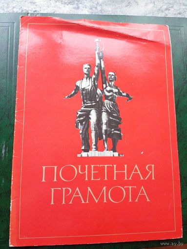 Диплом-Грамота-Свидетельство БССР.\8