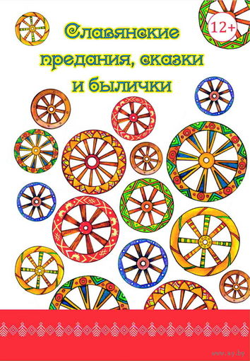 Журнал "Родноверие" номер 16