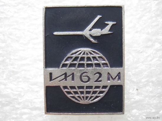 Самолет ИЛ - 62М