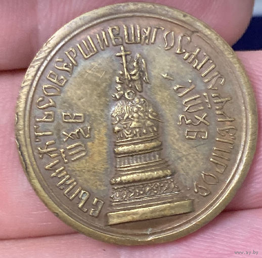 Медаль В память 1000-летие России 1862 года.