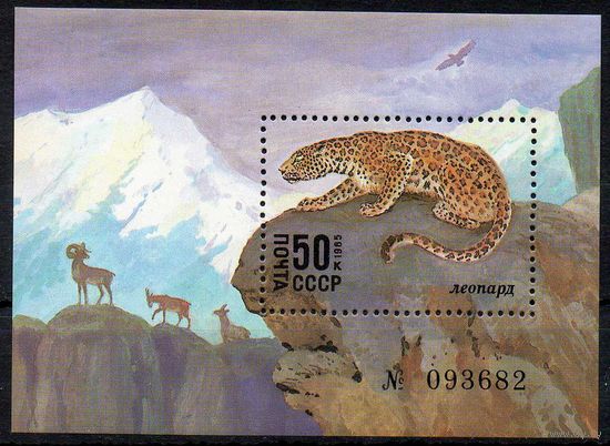 Животные "Красной Книги" СССР 1985 год (5663) 1 номерной блок