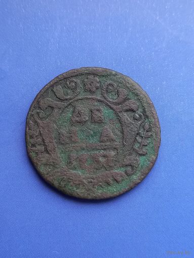 Деньга 1737 год (126)