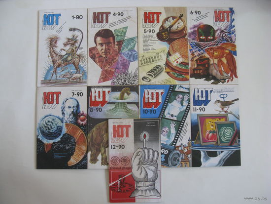 Юный техник. 1990, Номера 1, 4, 5, 6, 7, 8, 10, 11, 12.