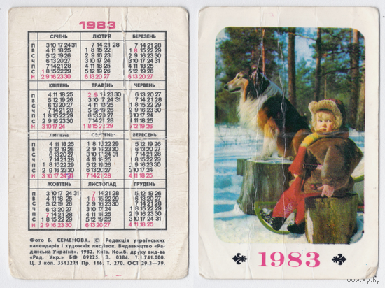 Календарь Дети 1983