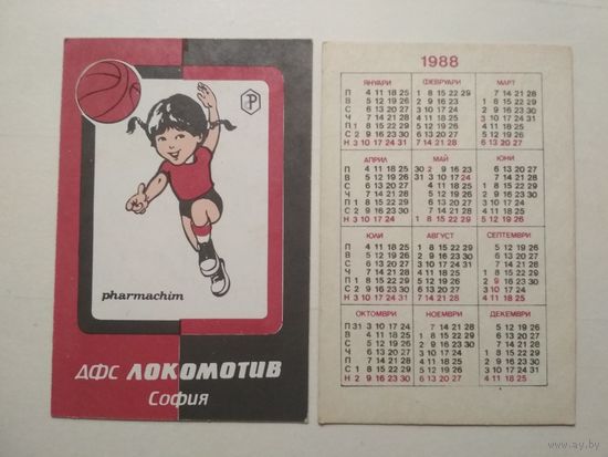 Карманный календарик. Волейбол.ДФС Локомотив. София. 1988 год