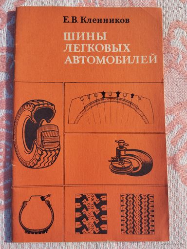 Шины легковых автомобилей
