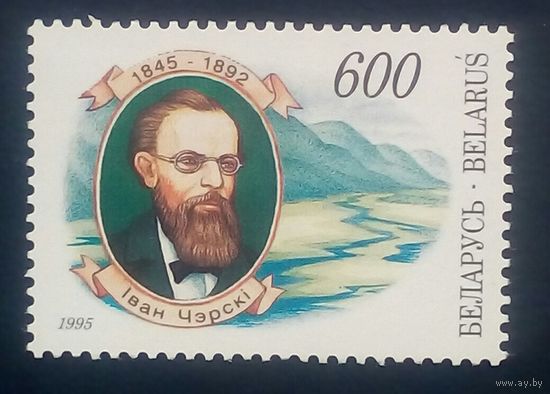 Марка Беларусь Чэрский