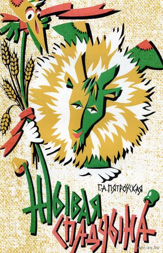 Книга Жывая Спадчына