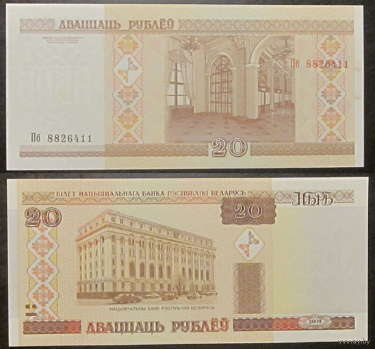 20 рублей 2000 Пб UNC